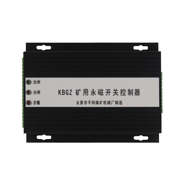 KBGZ礦用永磁開關(guān)控制器 太原市平陽(yáng)煤礦機(jī)械廠