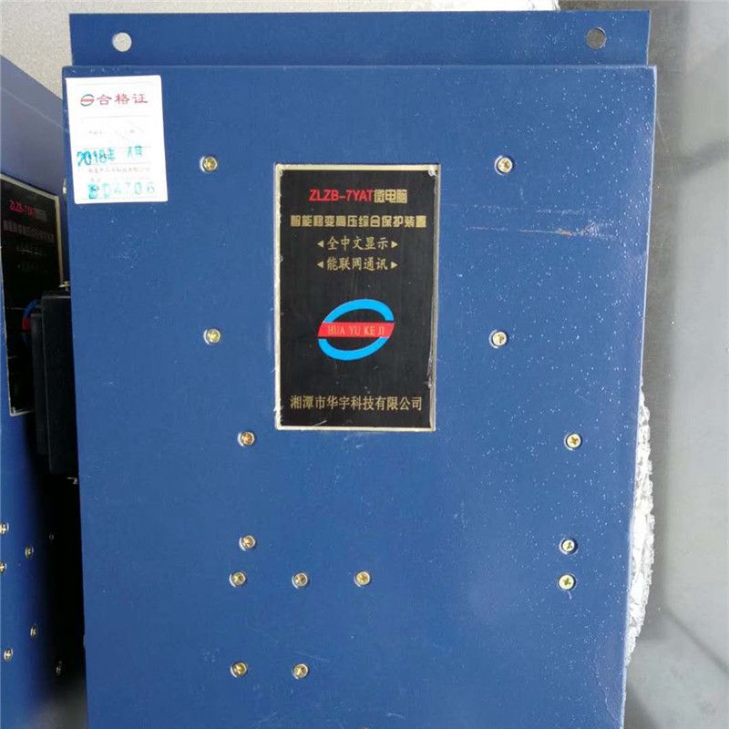 ZLZB-7YA1T微電腦智能移變高壓綜合保護(hù)裝置|湘潭華宇