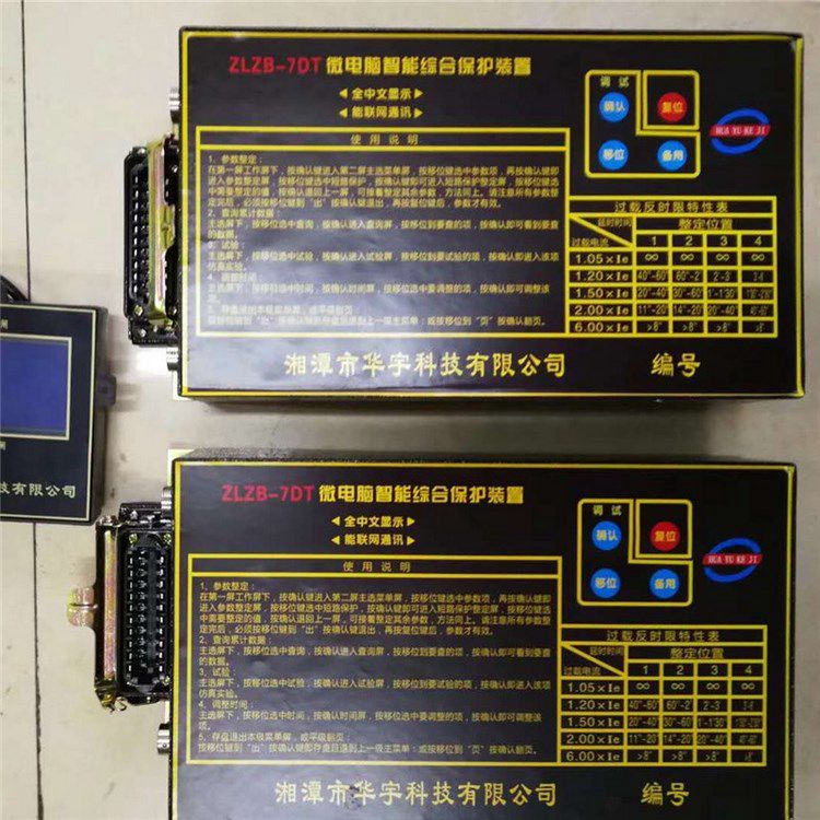 ZLZB-7D2T微電腦智能綜合保護(hù)裝置|湘潭市華宇科技有限公司