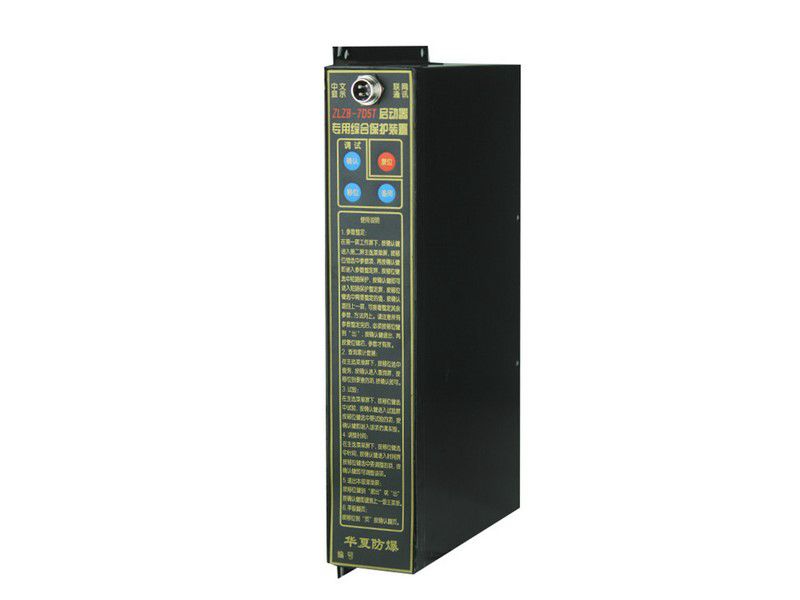 ZLZB-7D5T啟動器專用綜合保護裝置|華夏防爆電氣有限公司