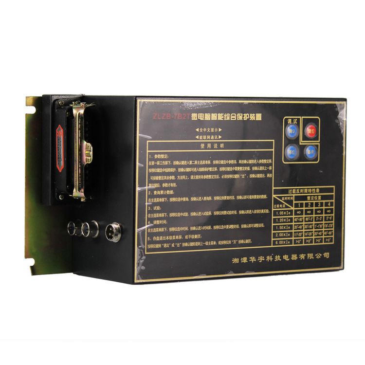ZLZB-5D5T微電腦智能綜合保護(hù)裝置|湘潭市華宇科技有限公司