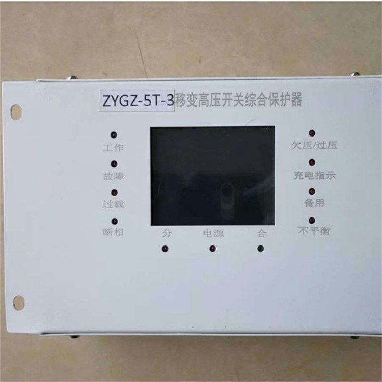 ZYGZ-5T-3移變高壓開關綜合保護器 長城電器集團有限公司