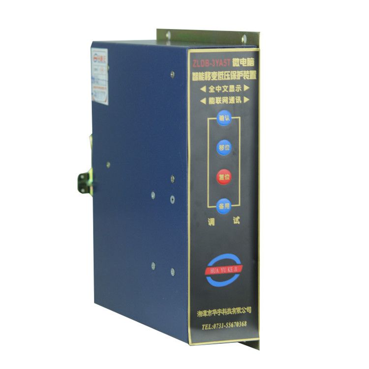 ZLDB-2Y1微電腦智能低壓移變保護裝置|湘潭市華宇科技有限公司
