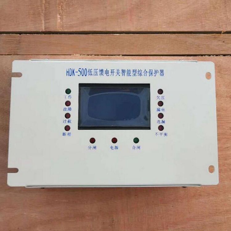HDK-500低壓饋電開關(guān)智能型綜合保護器 上海滬東礦用電氣有限公司