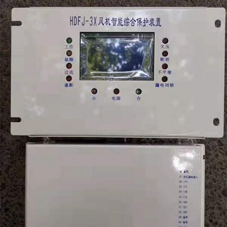 HDFJ-3X風(fēng)機智能綜合保護裝置 上海滬東礦用電氣有限公司