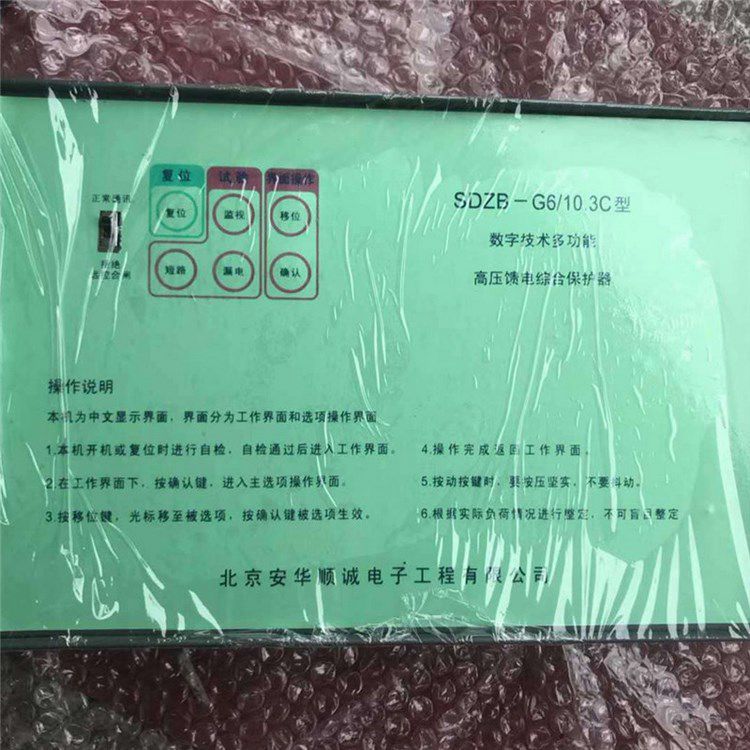 SDZB-G6/10.3C數(shù)字技術(shù)多功能高壓饋電綜合保護(hù)器 北京安華順誠電子有限公司