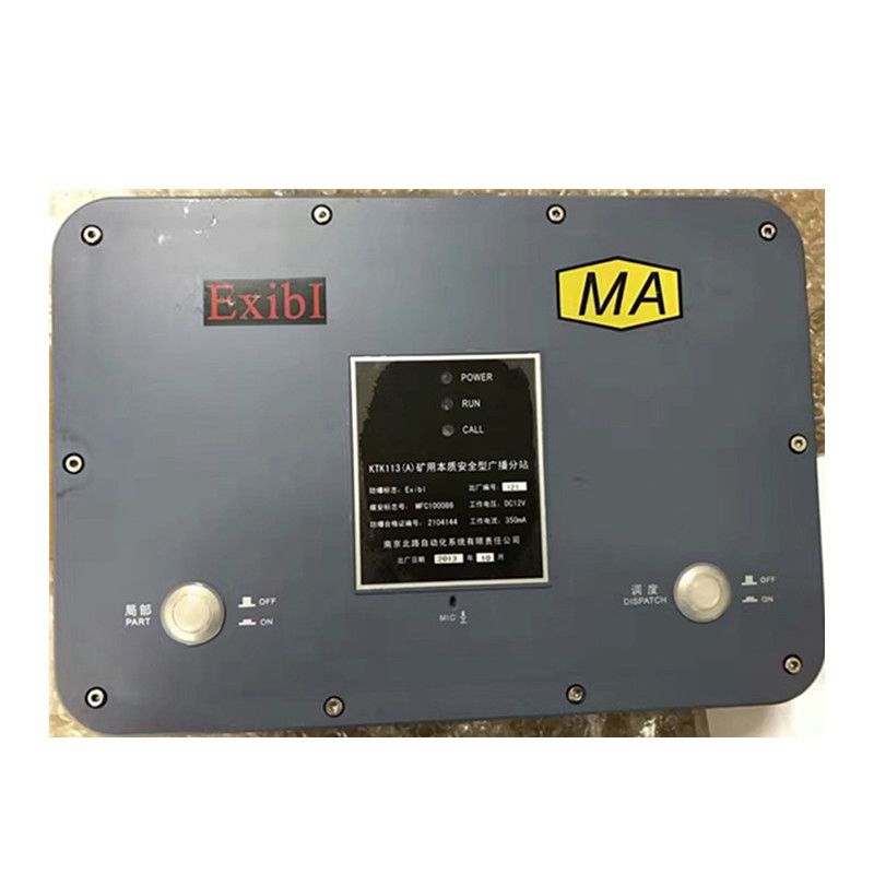KTK113(A)礦用本質安全型廣播分站|南京北路自動化系統有限責任公司