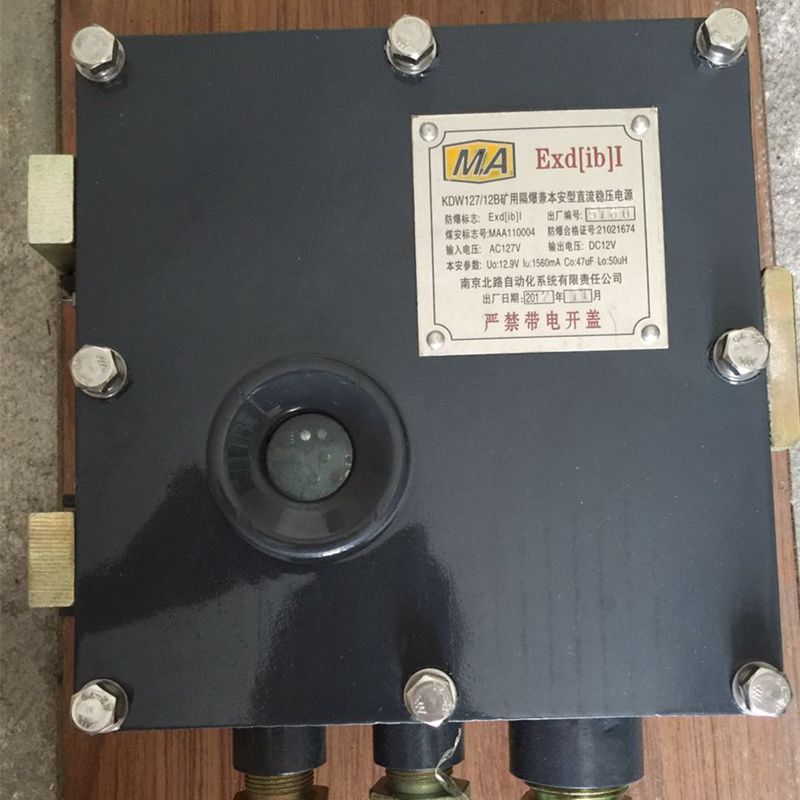 KDW127/32型礦用隔爆兼本安型直流穩(wěn)壓電源|南京北路自動化系統(tǒng)有限責(zé)任公司