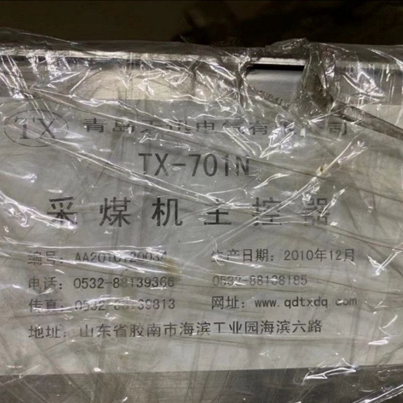 TX-701N采煤機(jī)主控器|青島天迅電氣有限公司