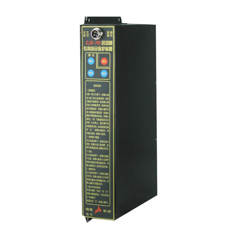 ZLZB-7D5啟動(dòng)器專(zhuān)用綜合保護(hù)裝置|湘潭華宇科技有限公司