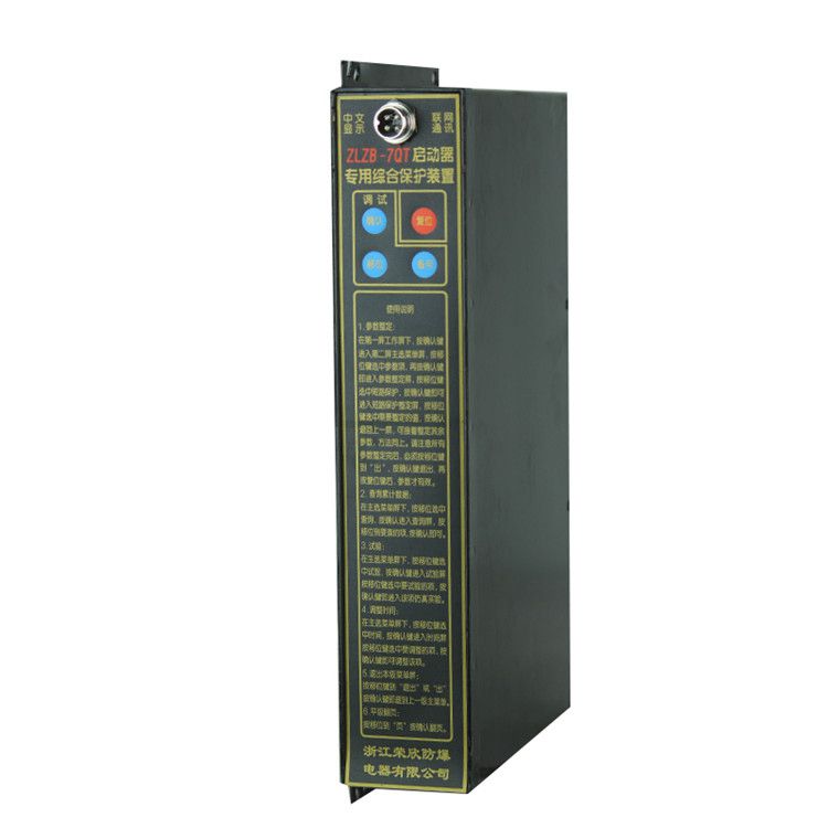 ZLZB-7QT啟動(dòng)器專(zhuān)用綜合保護(hù)裝置|湘潭華宇科技有限公司