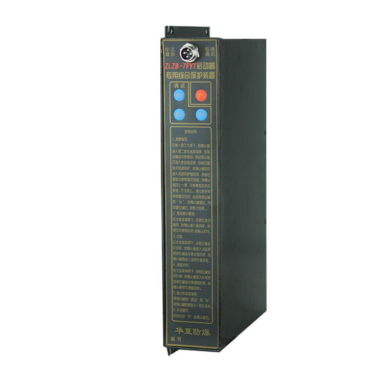 ZLZB-7FYT啟動(dòng)器專(zhuān)用綜合保護(hù)裝置|湘潭華宇科技有限公司