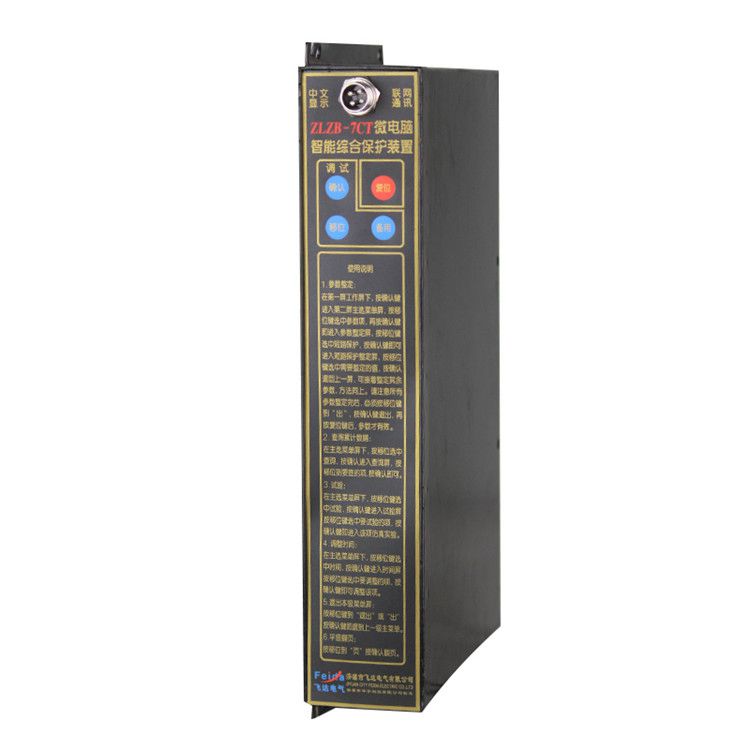 ZLZB-7CT微電腦智能綜合保護(hù)裝置|湘潭華宇科技有限公司