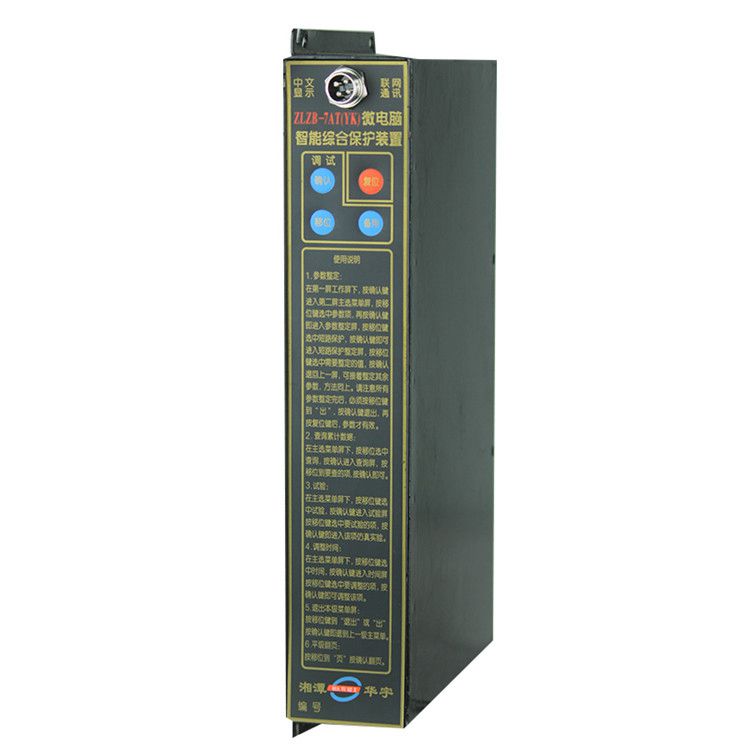 ZLZB-7AT(YK)微電腦智能綜合保護(hù)裝置|湘潭華宇科技有限公司