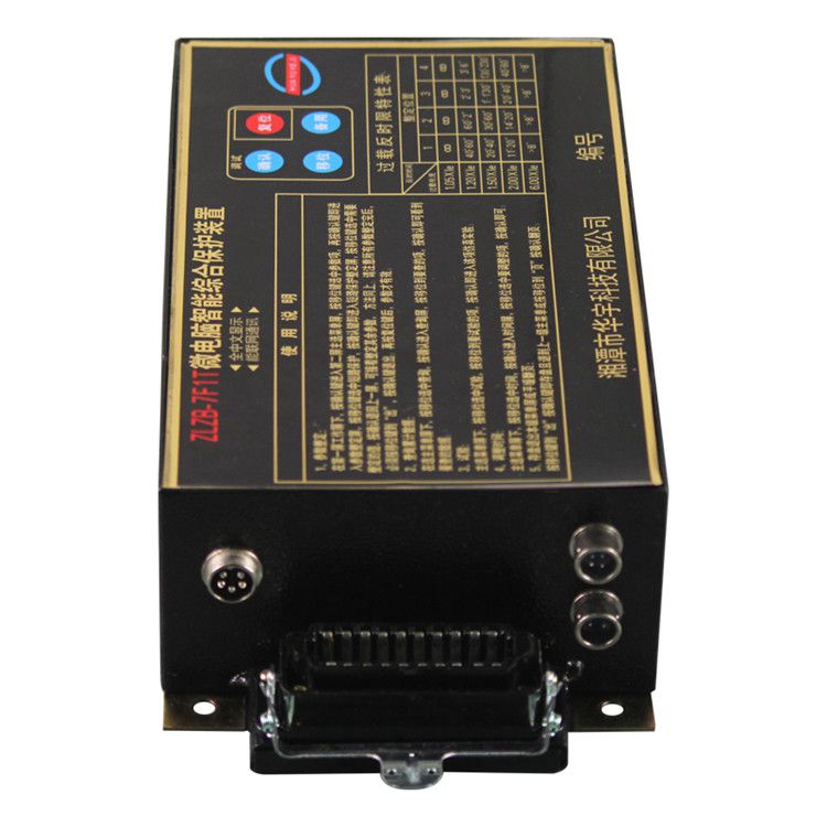 ZLZB-7F啟動(dòng)器專(zhuān)用綜合保護(hù)裝置|湘潭華宇科技有限公司