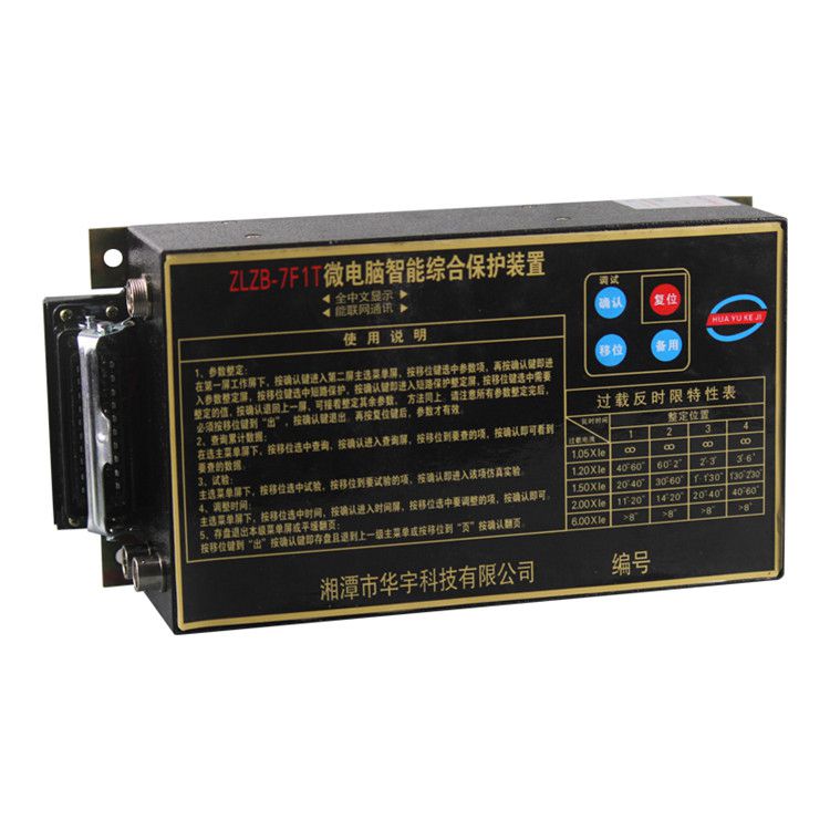 ZLZB-6B1微電腦智能綜合保護(hù)裝置|湘潭華宇科技有限公司