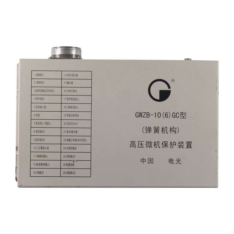 GWZB-10(6)GC型(彈簧機構(gòu))高壓微機保護裝置|中國電光防爆科技股份有限公司