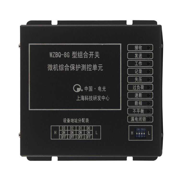 WZBQ-8G型組合開關(guān)微機(jī)綜合保護(hù)測控單元|中國電光防爆科技股份有限公司
