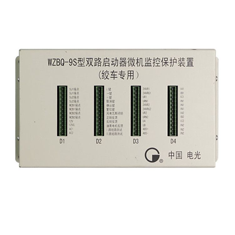 WZBQ-9S型雙路啟動(dòng)器微機(jī)監(jiān)控保護(hù)裝置|中國(guó)電光防爆有限公司(圖1) WZBQ-9S型雙路啟動(dòng)器微機(jī)監(jiān)控保護(hù)裝置|中國(guó)電光防爆有限公司(圖1)