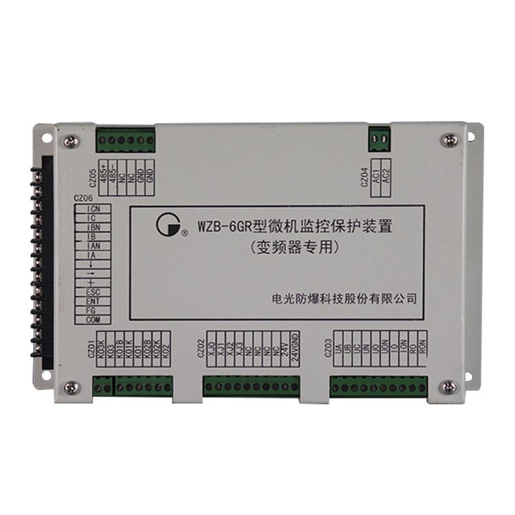 WZB-6GR型微機(jī)監(jiān)控保護(hù)裝置|中國電光防爆科技股份有限公司