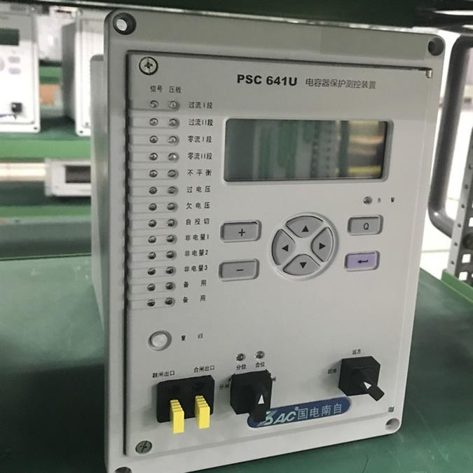 PSC641U電容器保護(hù)測(cè)控裝置|國(guó)電南京自動(dòng)化股份有限公司