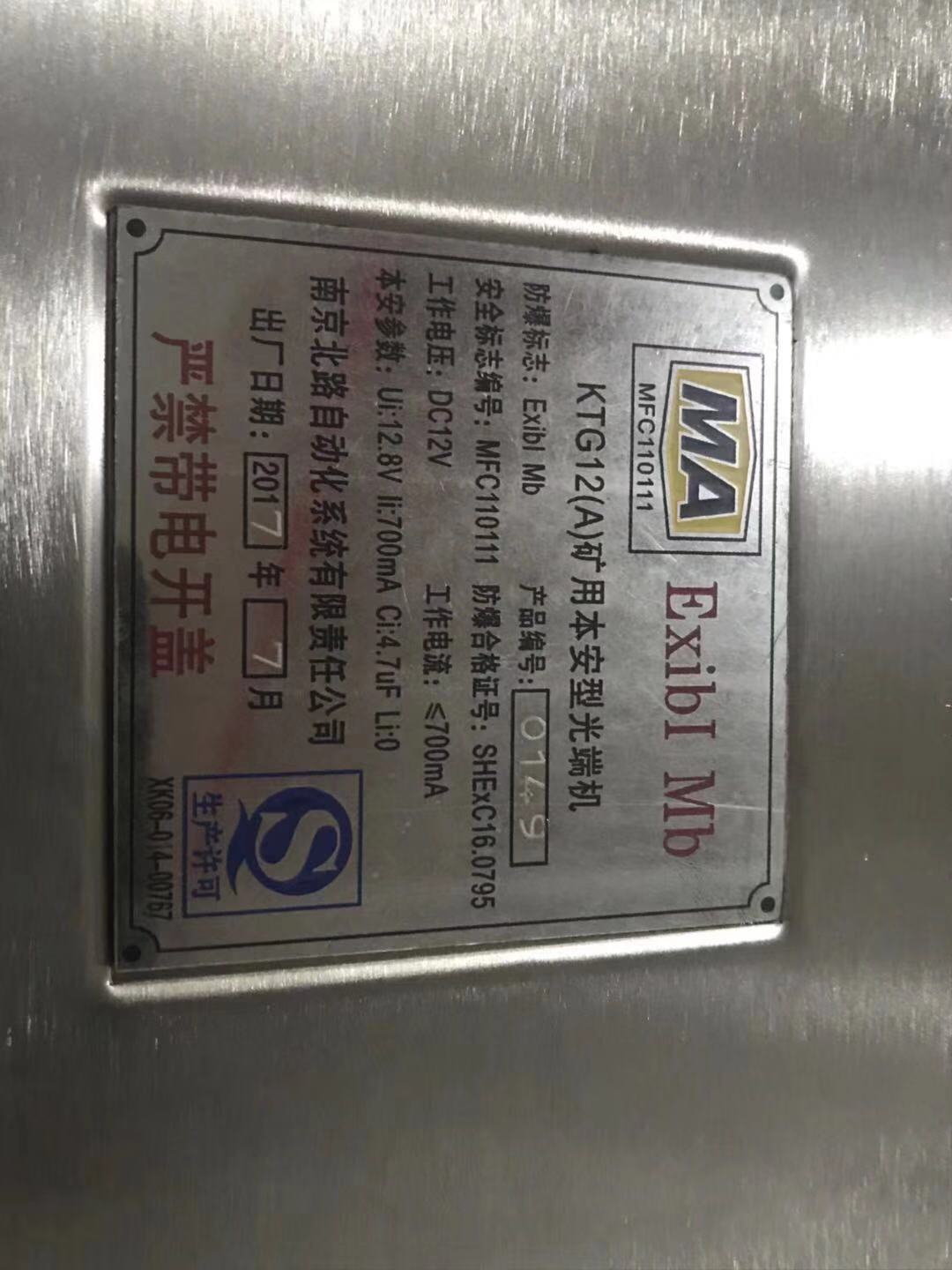 KTG12(A)礦用本安型光端機(jī)|南京北路智控科技股份有限公司