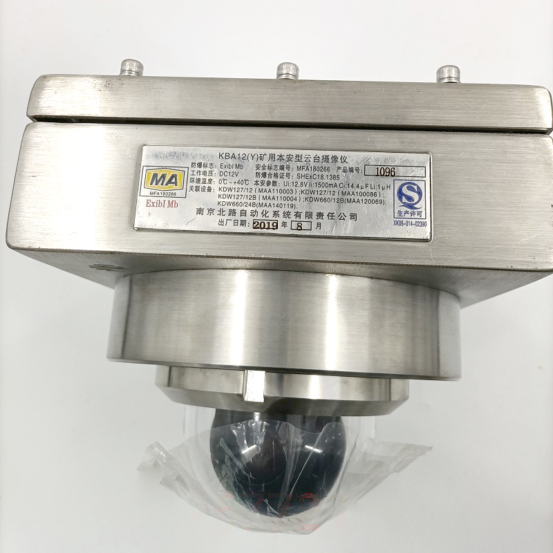 KBA12(Y)礦用本安型云臺(tái)攝像儀|南京北路智控科技股份有限公司