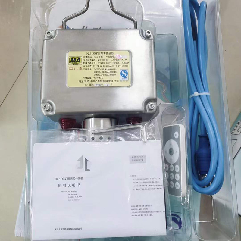GQL5(A)礦用煙霧傳感器|南京北路智控科技股份有限公司